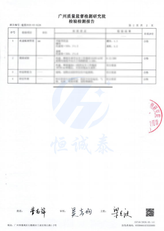 檢驗檢測報告（2）.jpg