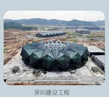 深圳建設(shè)工程